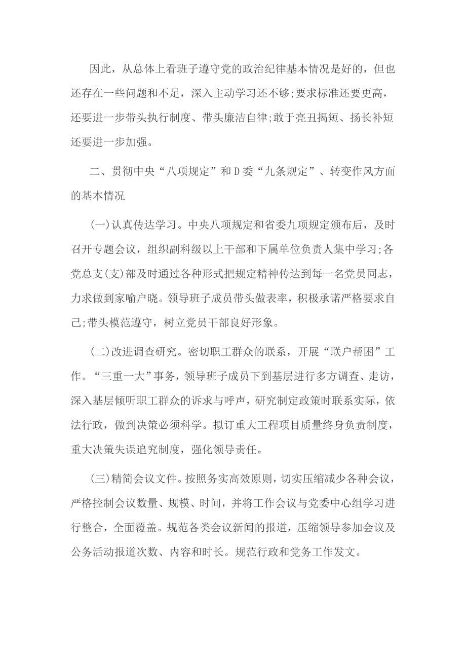 政治合格方面存在问题的原因分析_第5页