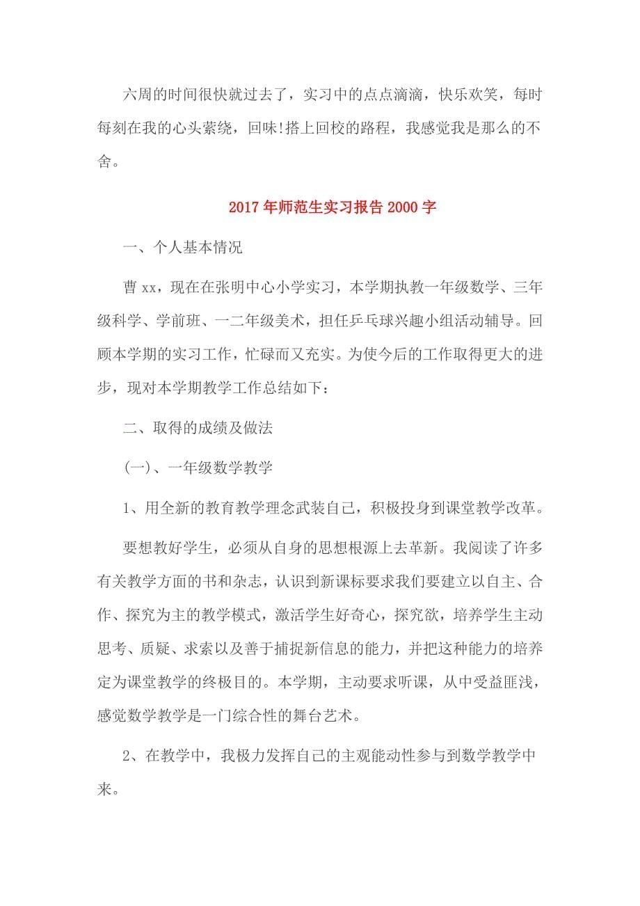 2017年师范生实习报告2000字_第5页