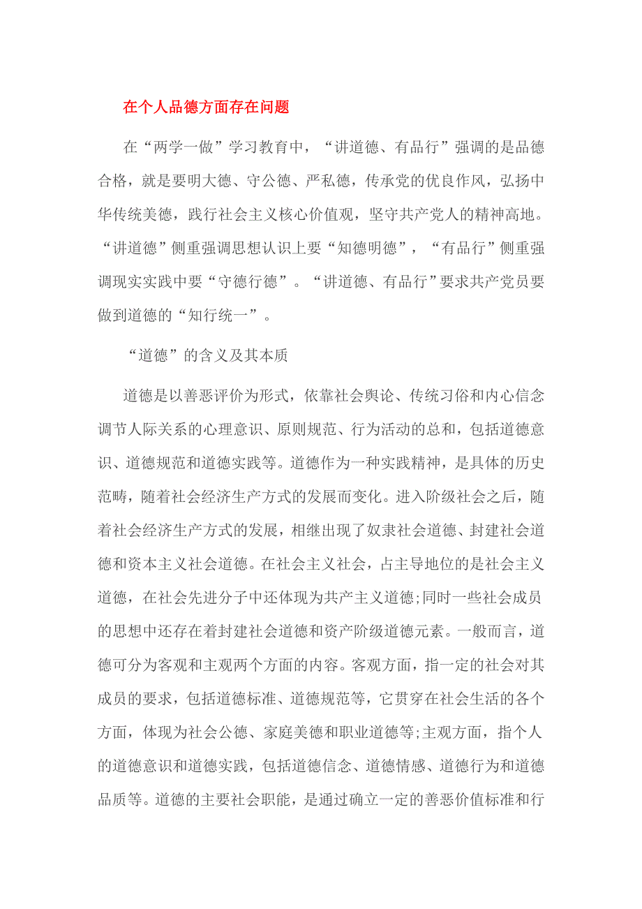 在个人品德方面存在问题_第1页