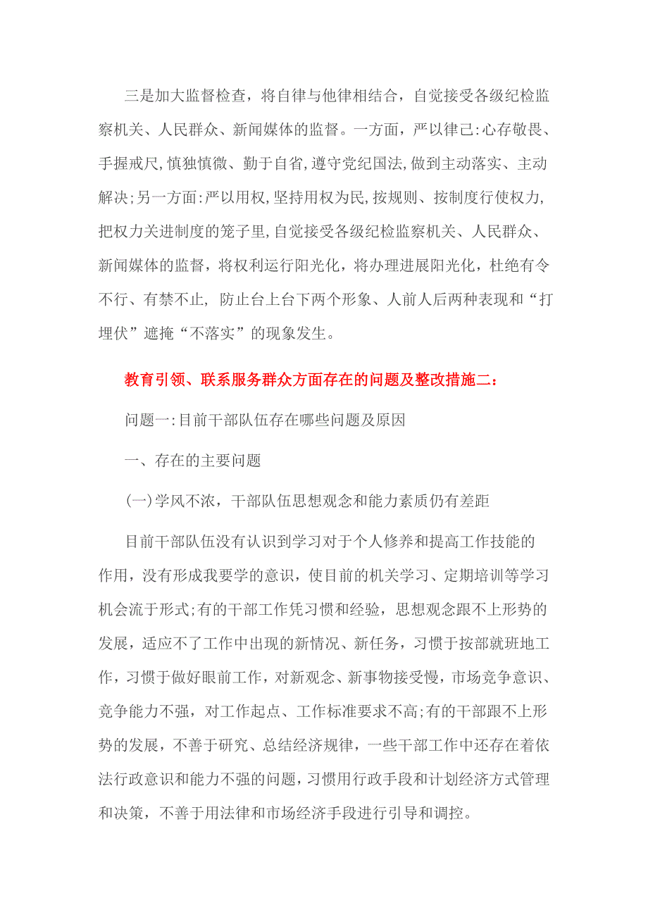 育引领、联系服务群众方面存在的问题及整改措施_第3页