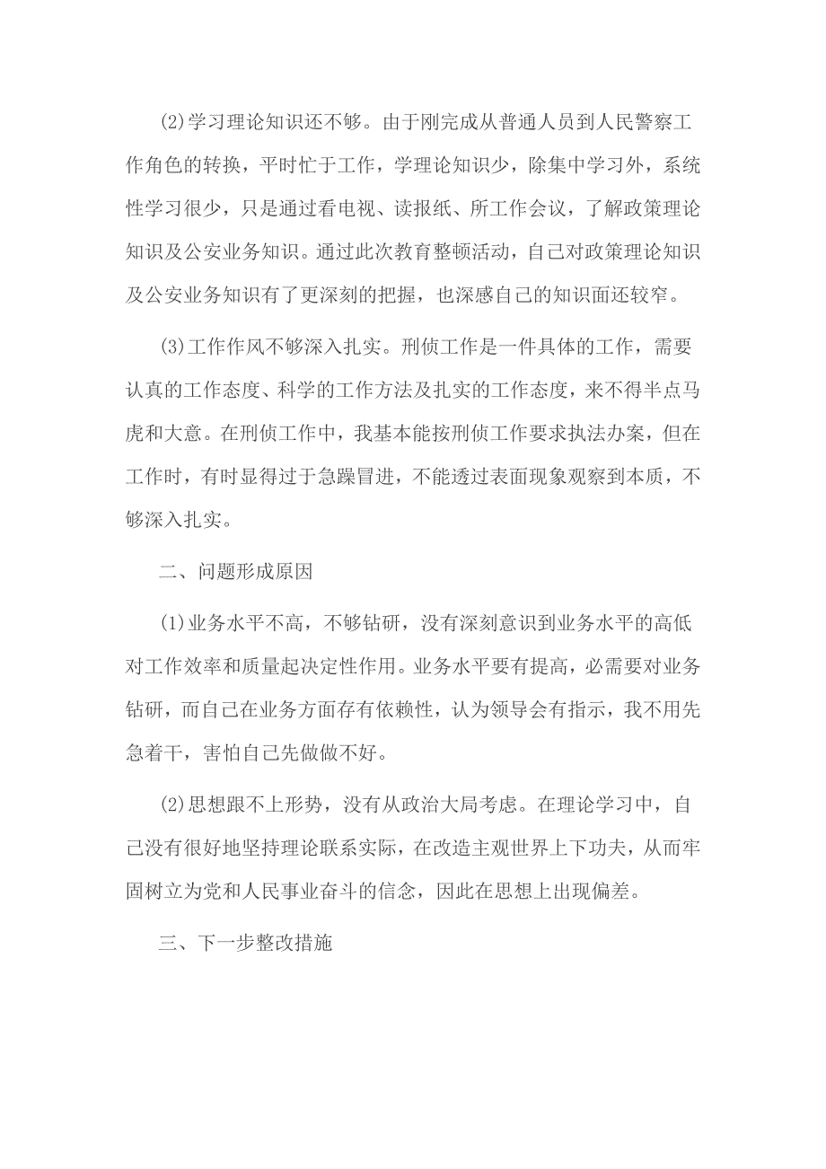 作风建设四查找四提升对照检查材料_第2页