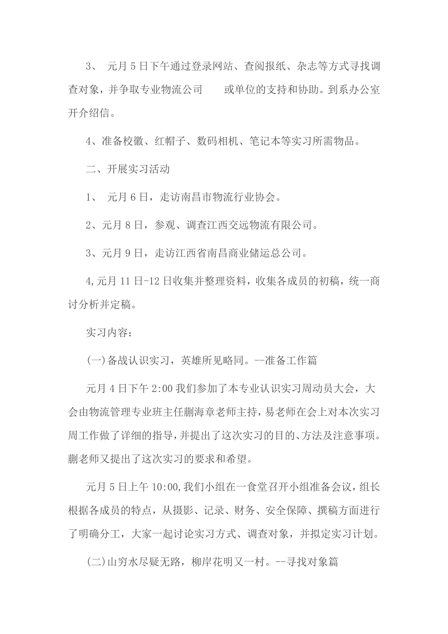 2017年物流管理顶岗实习报告2篇_第2页