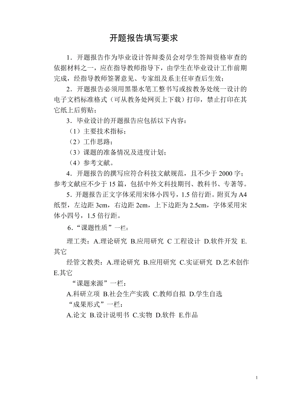 片机串行通信的电子密码锁开题报告_第2页