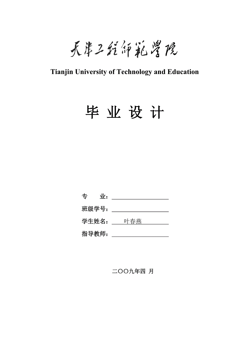 非接触式红外测温仪的设计_第1页