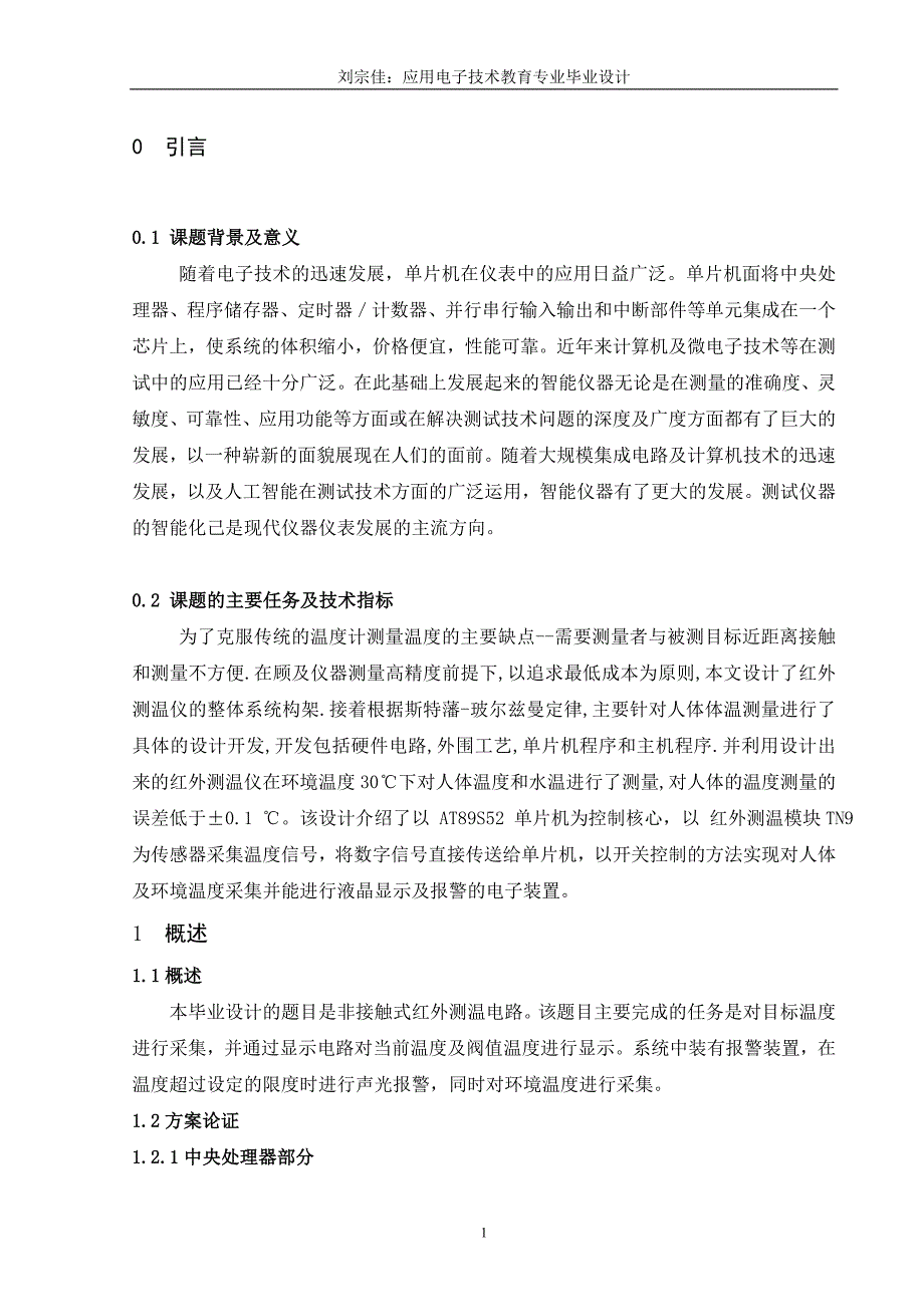 非接触式红外测温仪的设计_第4页