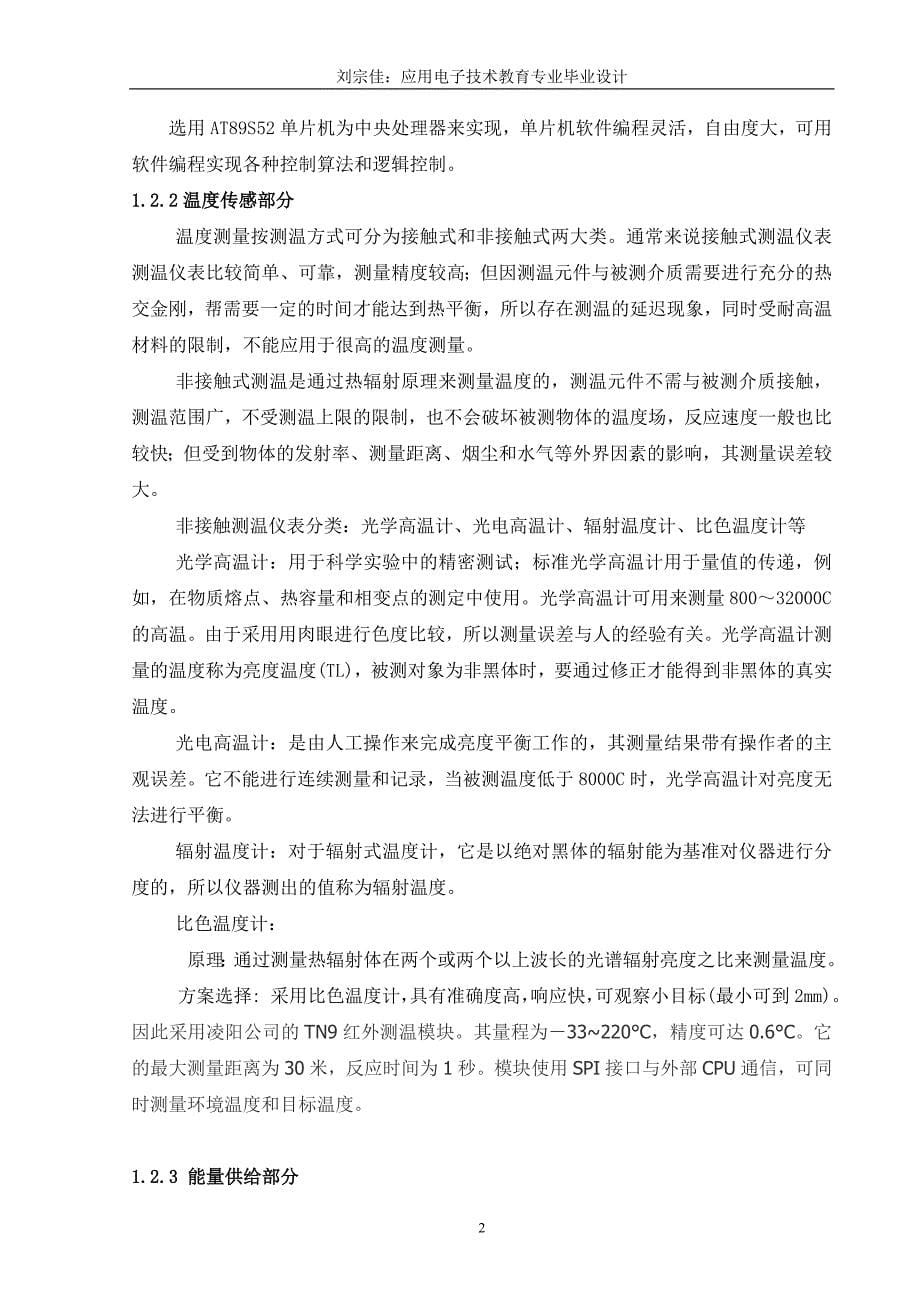 非接触式红外测温仪的设计_第5页