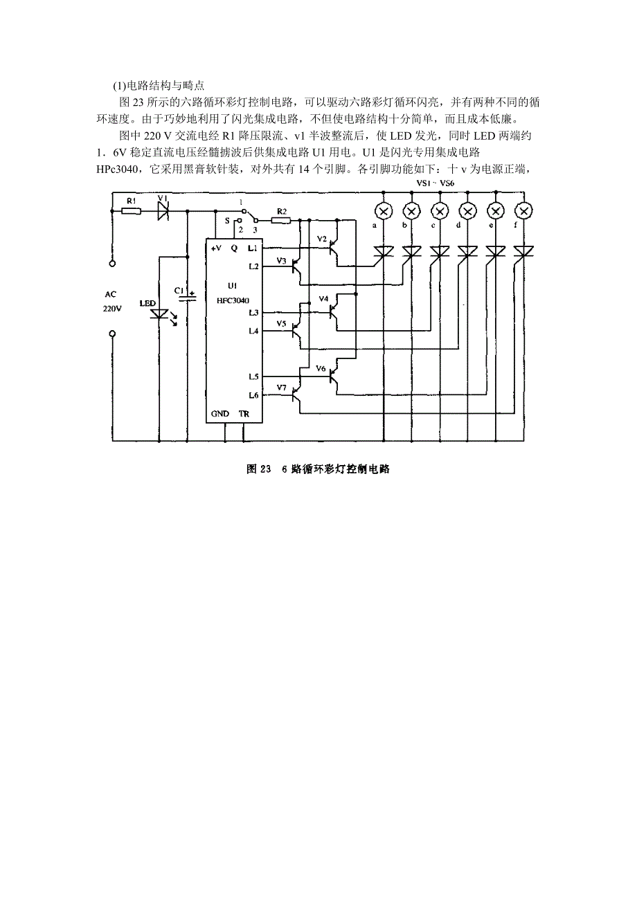 六路循环彩灯控制电路_第1页