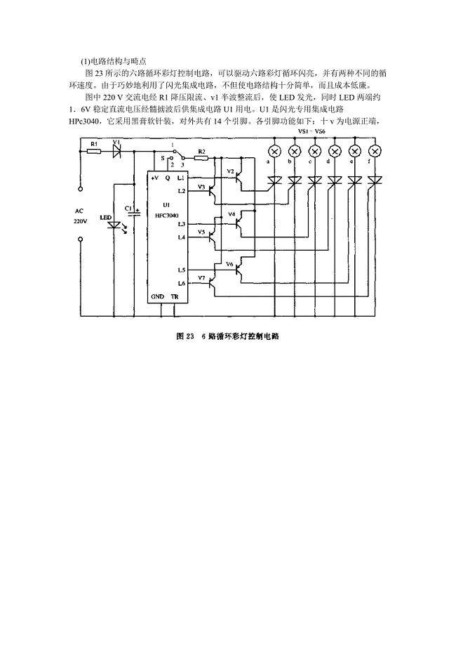 六路循环彩灯控制电路