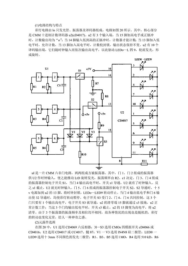 神奇旋转彩灯电路