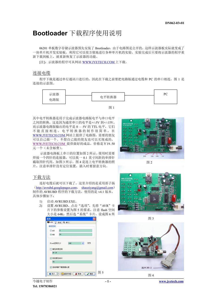 程序下载说明_第1页