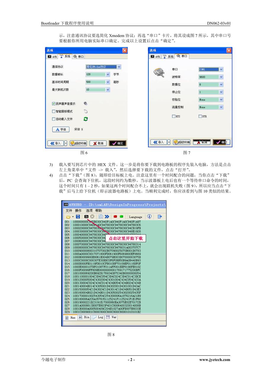 程序下载说明_第2页