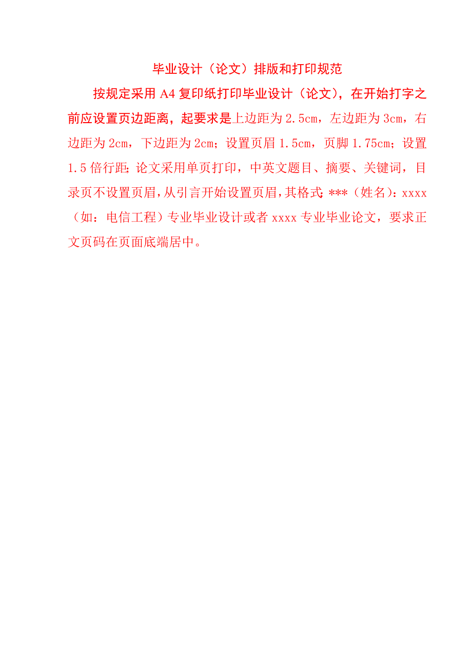 天津工程师范学院电子工程系 毕业设计（论文）格式模板_第1页