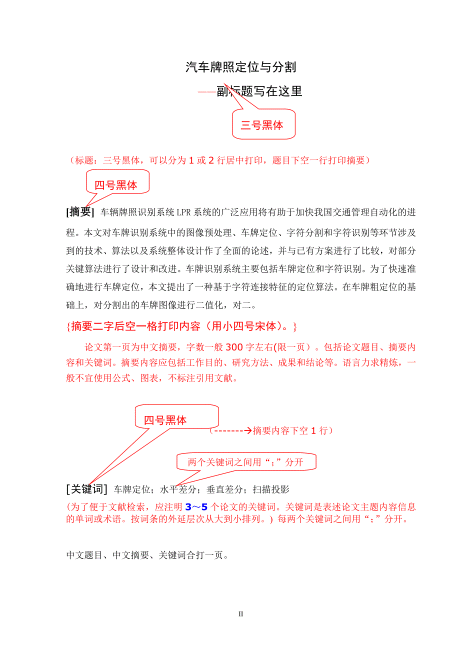 天津工程师范学院电子工程系 毕业设计（论文）格式模板_第2页
