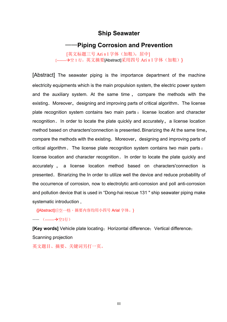 天津工程师范学院电子工程系 毕业设计（论文）格式模板_第3页