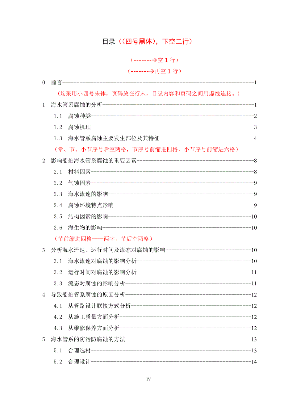 天津工程师范学院电子工程系 毕业设计（论文）格式模板_第4页