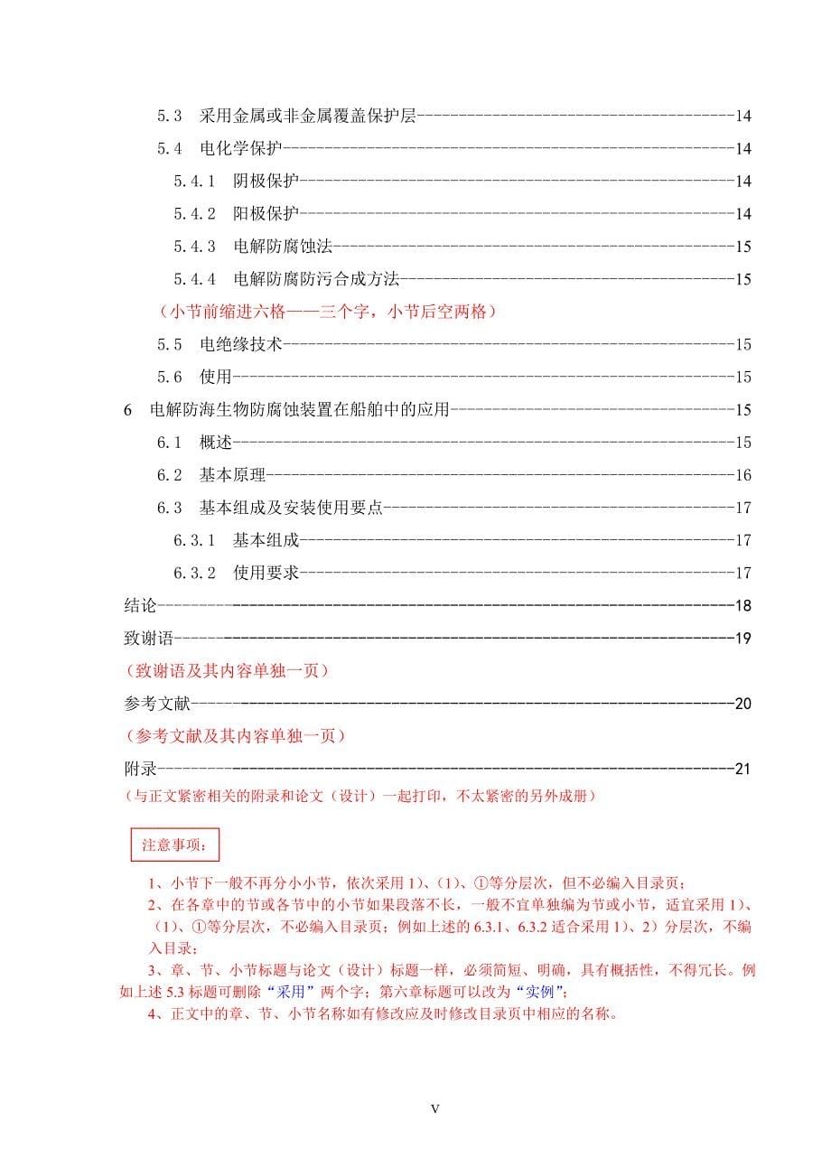 天津工程师范学院电子工程系 毕业设计（论文）格式模板_第5页