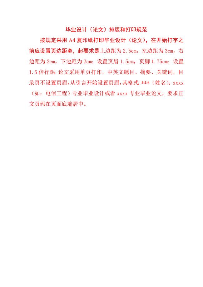 天津工程师范学院电子工程系 毕业设计（论文）格式模板
