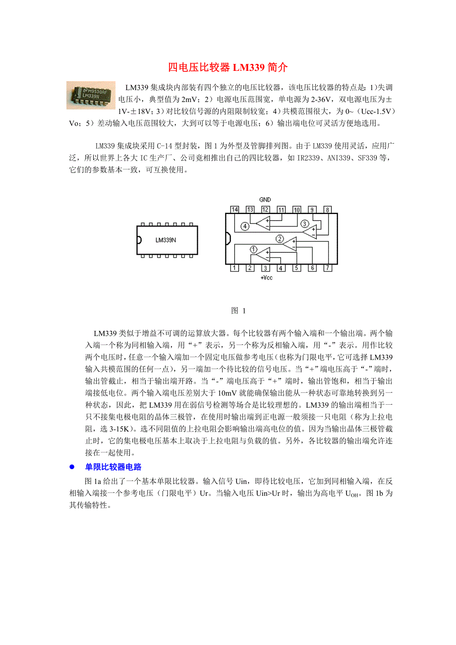 四电压比较器LM339简介_第1页