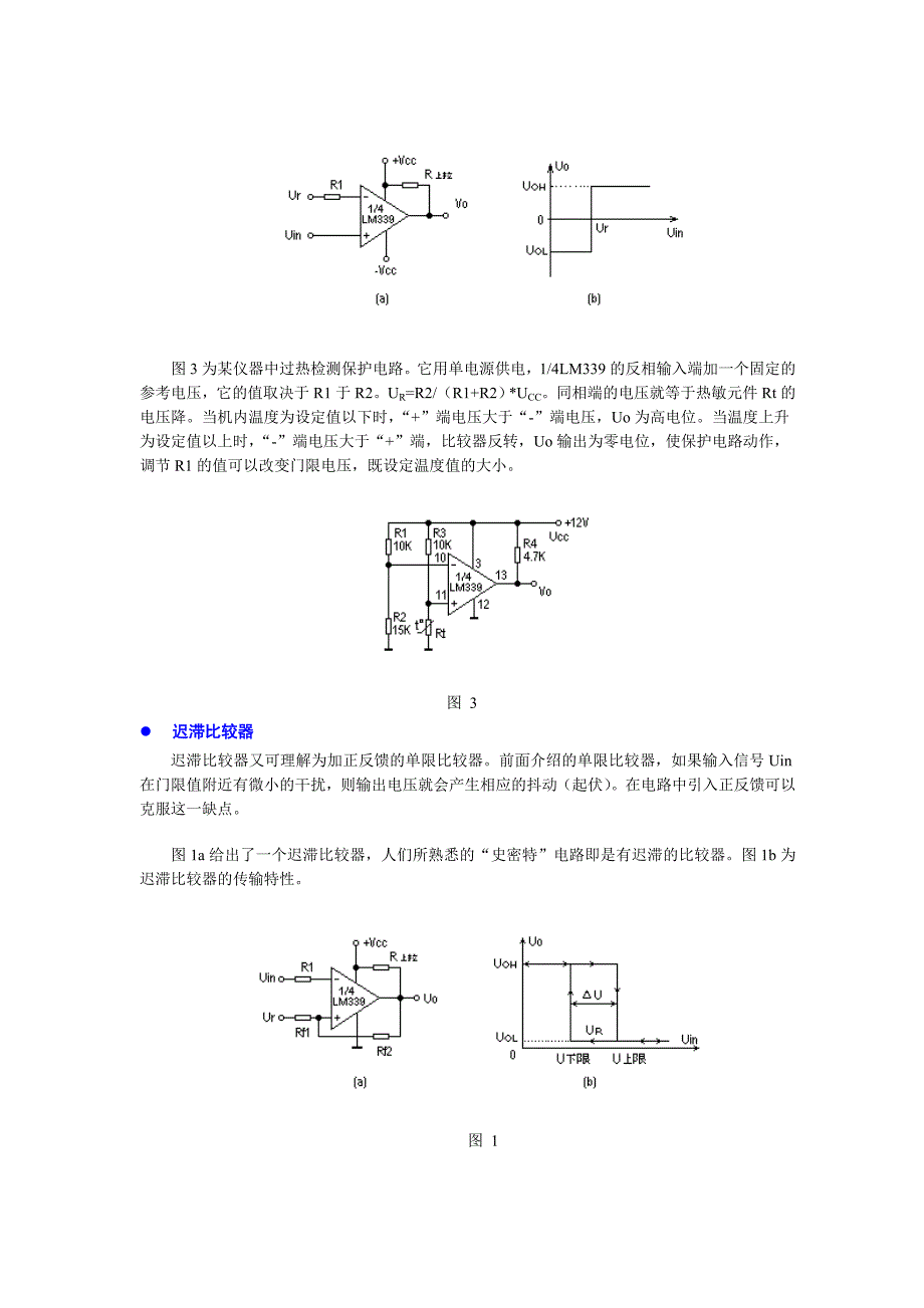 四电压比较器LM339简介_第2页