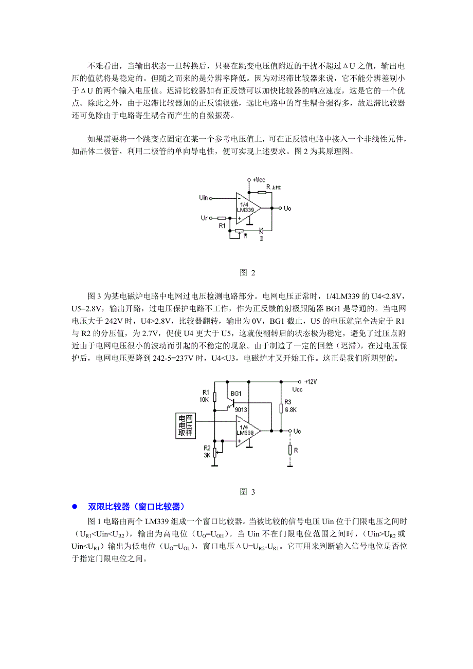 四电压比较器LM339简介_第3页