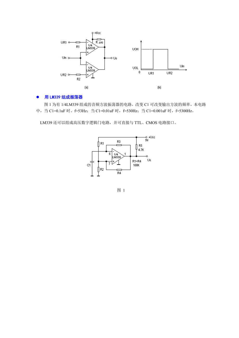 四电压比较器LM339简介_第4页