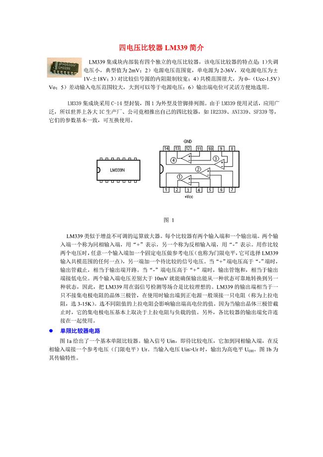 四电压比较器LM339简介