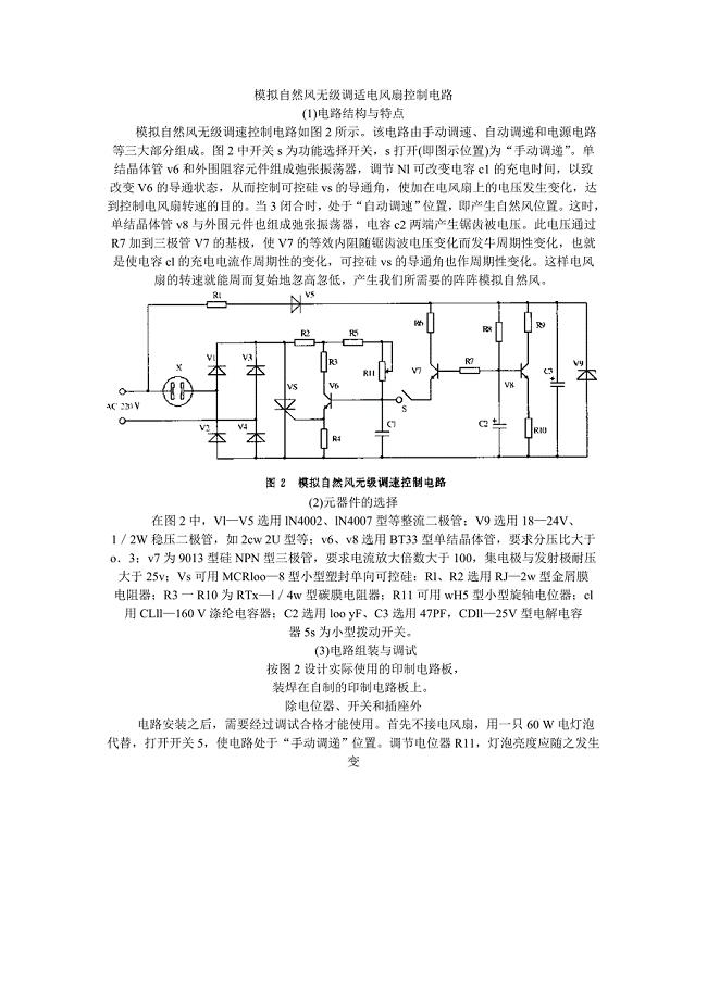 模拟自然风无级调适电风扇控制电路