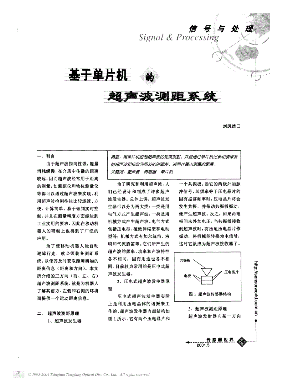 基于单片机的超声波测距系统_第1页