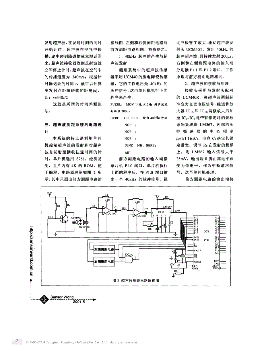 基于单片机的超声波测距系统_第2页