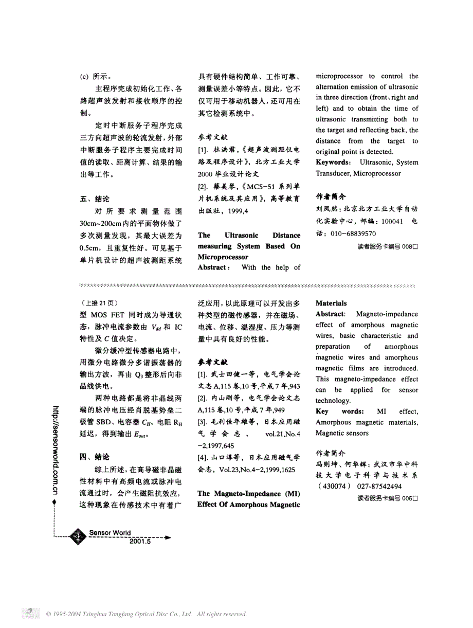 基于单片机的超声波测距系统_第4页