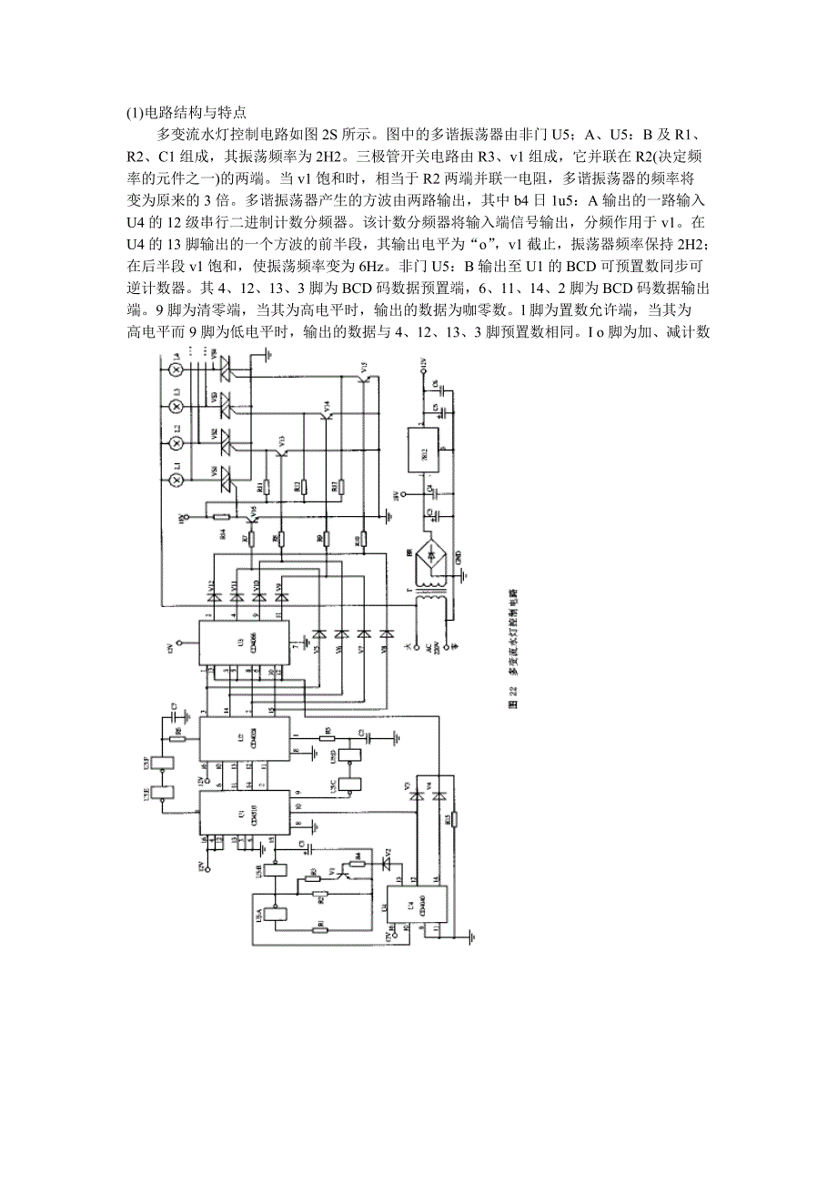 多变流水灯控制电路_第1页