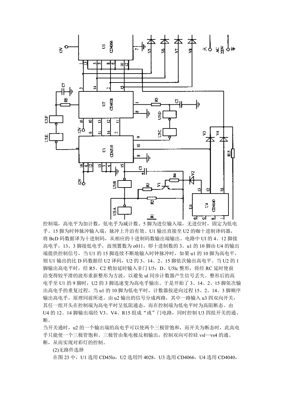 多变流水灯控制电路_第2页