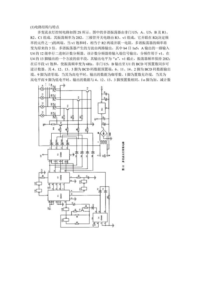 多变流水灯控制电路