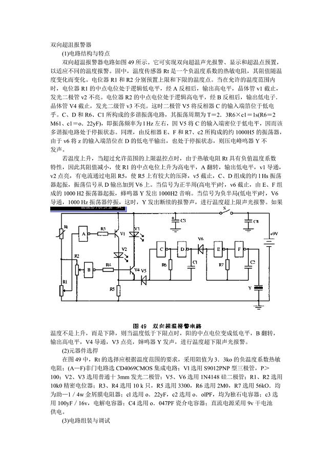 双向超沮报警器
