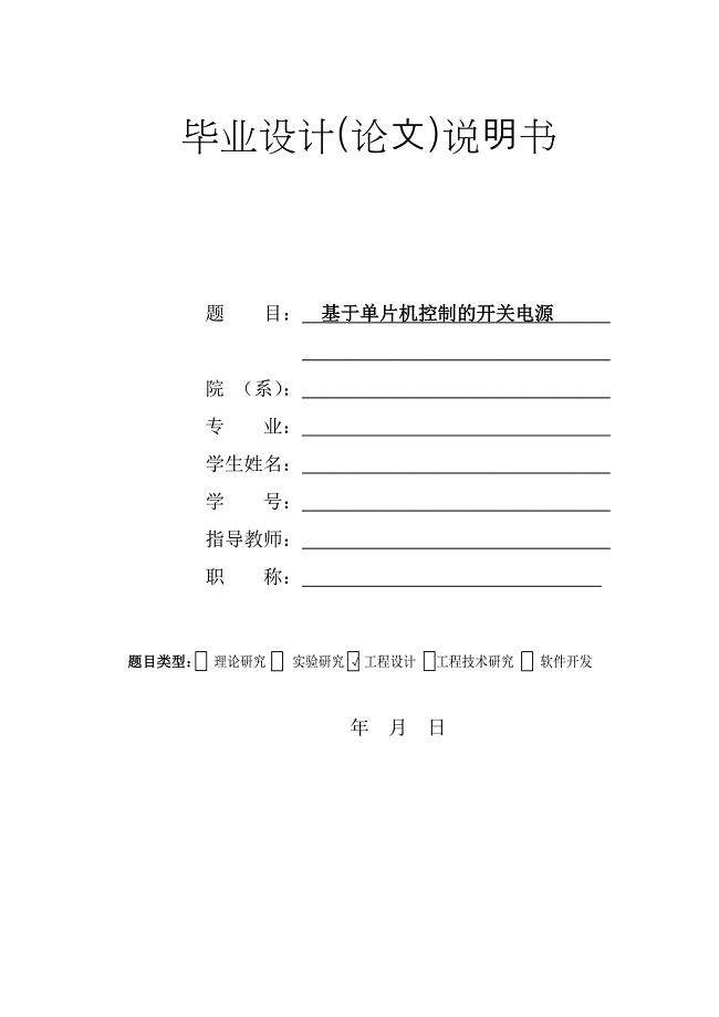 开关电源论文封面