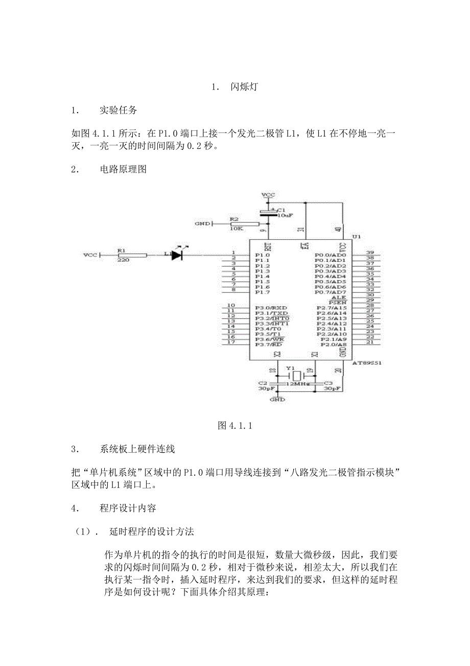 给初学单片机的40个实验_第1页