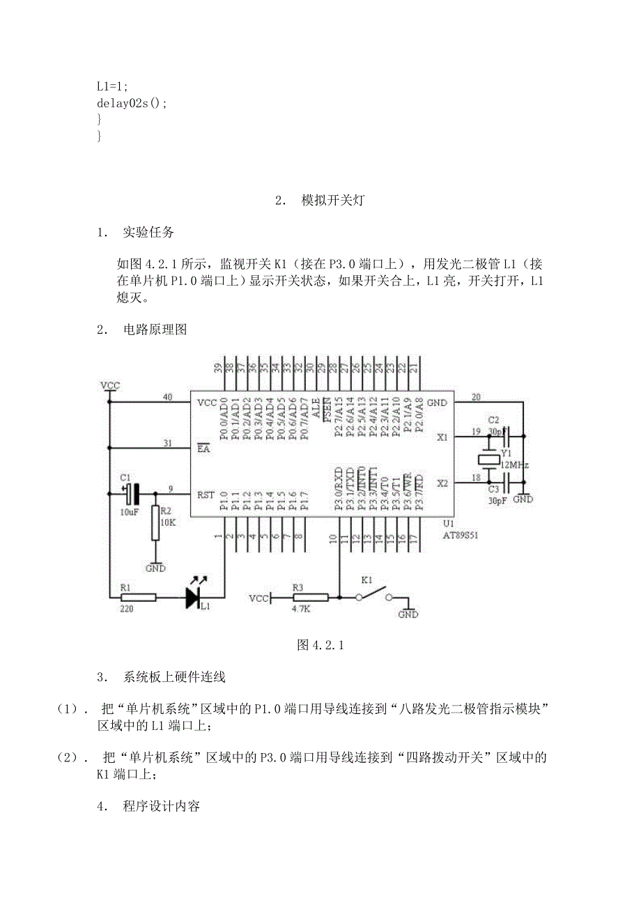 给初学单片机的40个实验_第4页