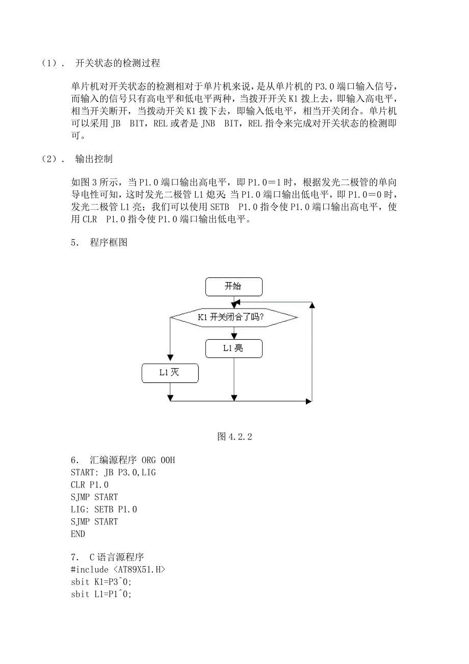 给初学单片机的40个实验_第5页