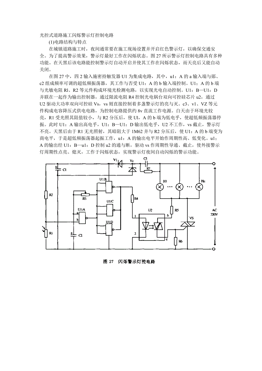 光控式道路施工闪烁警示灯控制电路_第1页