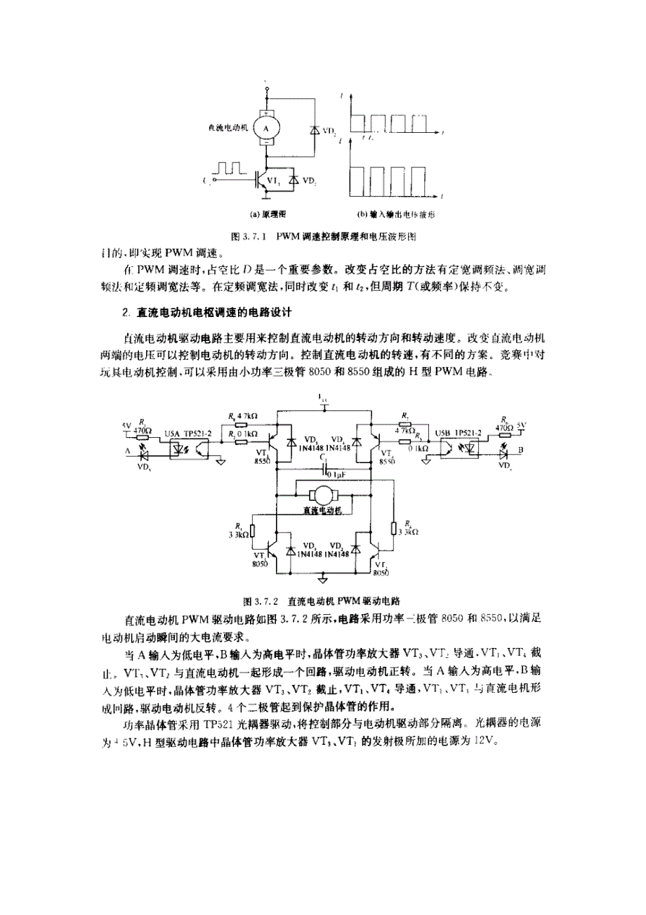 直流电动机驱动接口电路_第2页