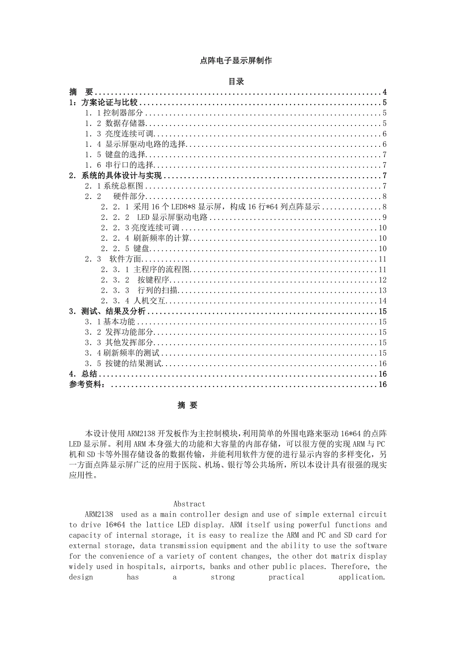 点阵电子显示屏制作_第1页