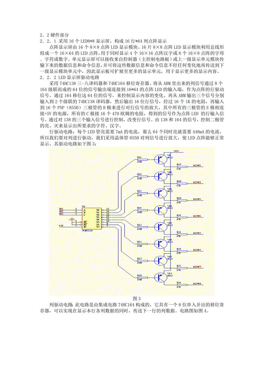 点阵电子显示屏制作_第4页