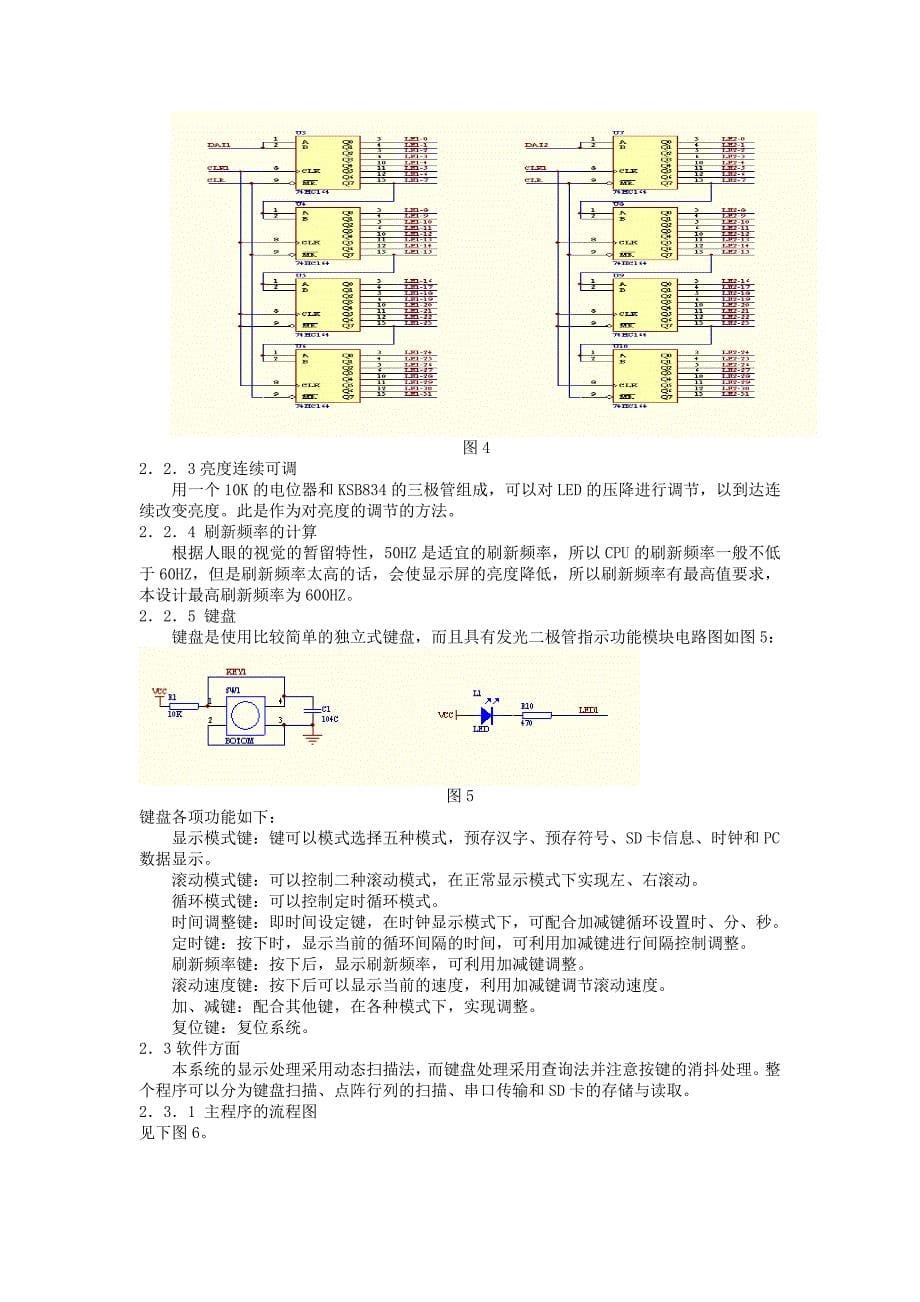 点阵电子显示屏制作_第5页