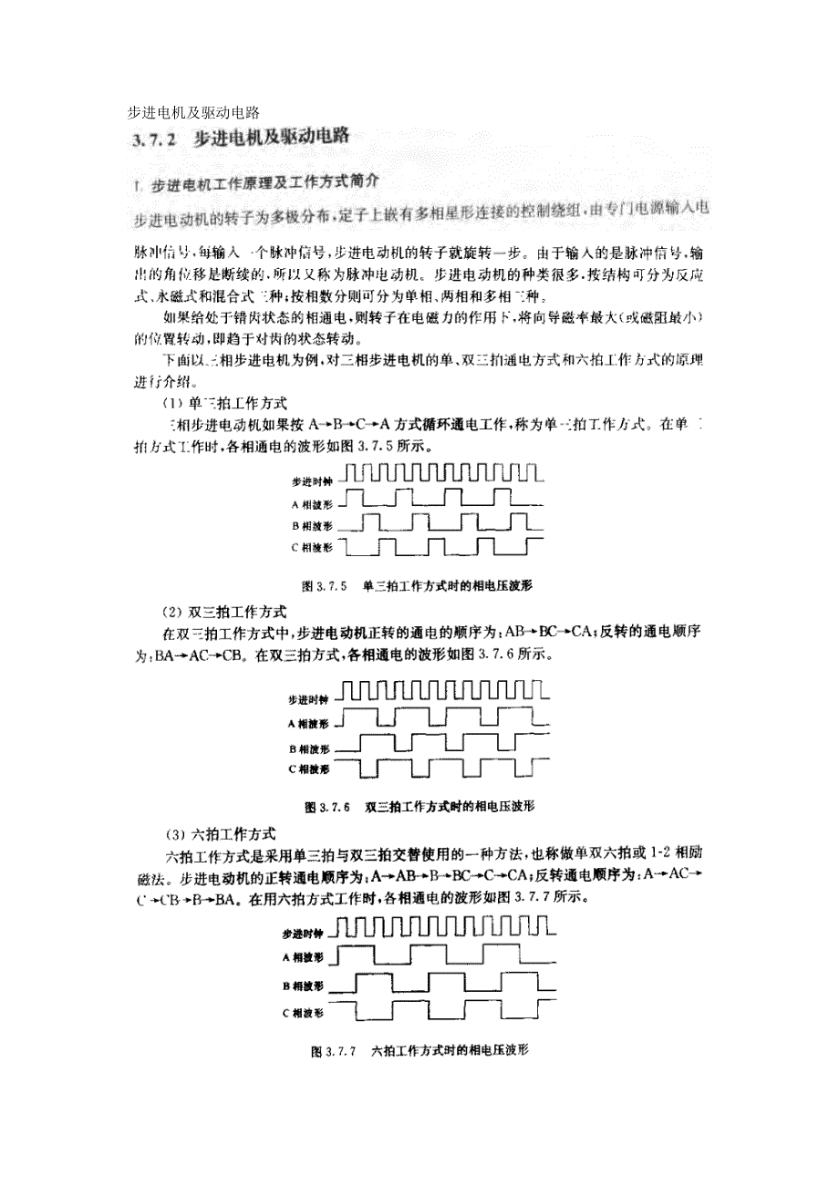 步进电机及驱动电路_第1页