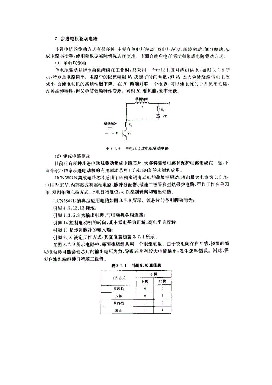 步进电机及驱动电路_第2页