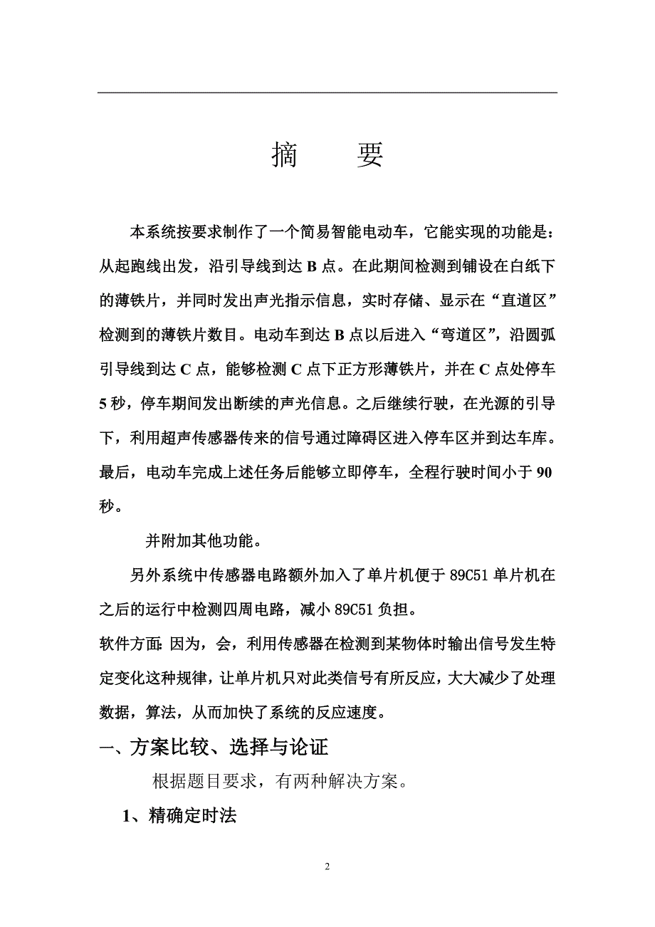 简易智能电动车4_第2页