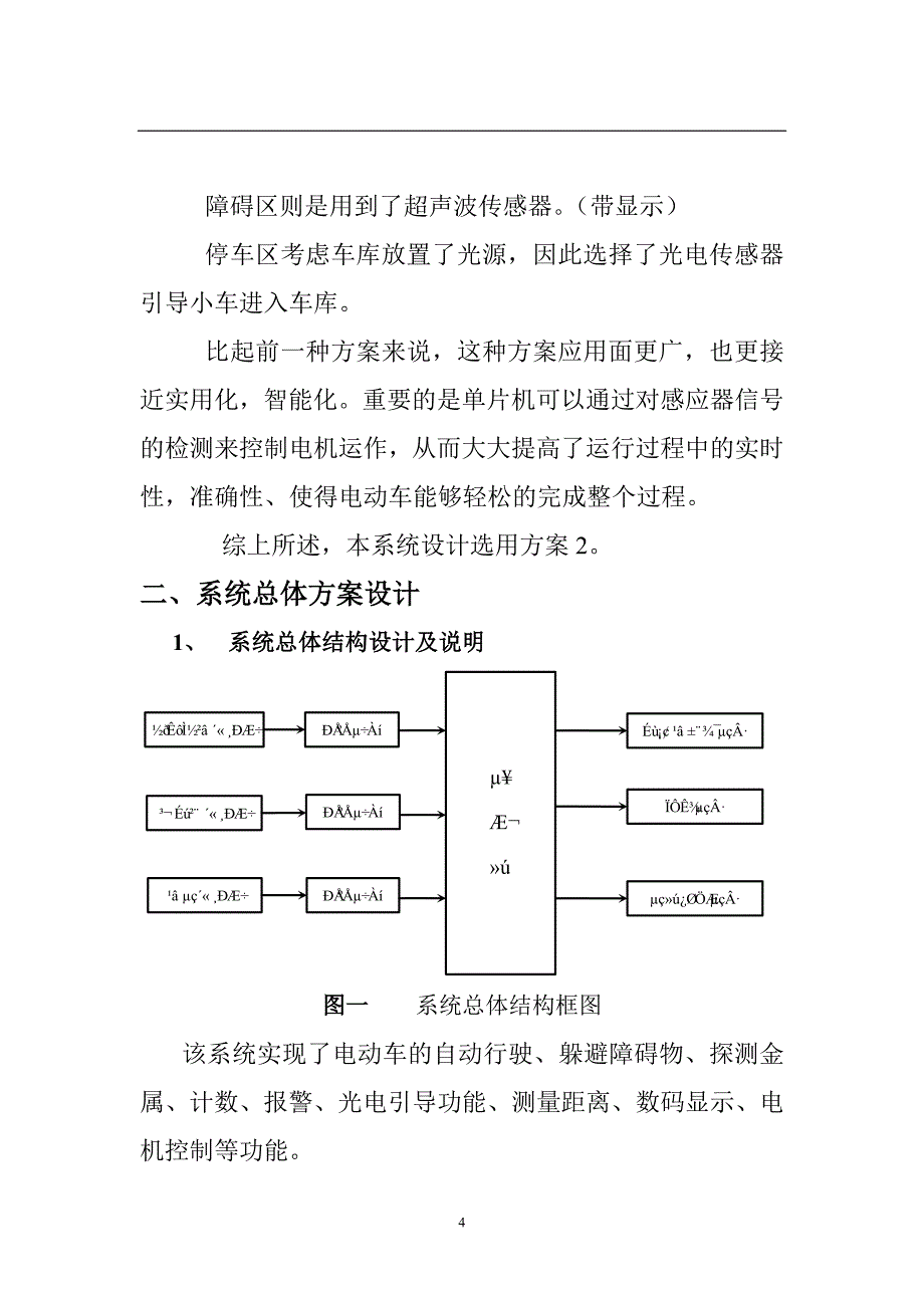 简易智能电动车4_第4页