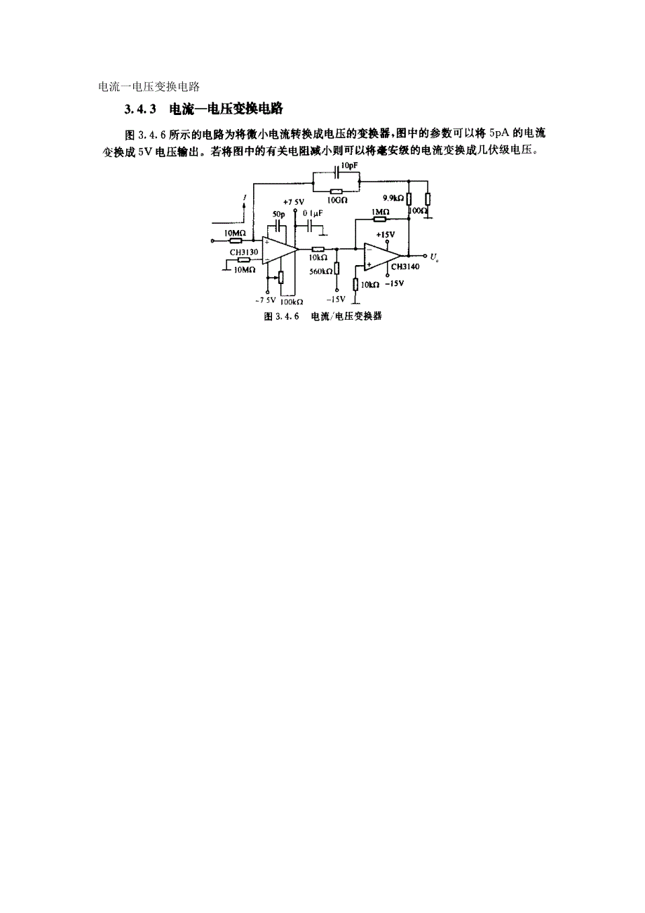 电流一电压变换电路_第1页