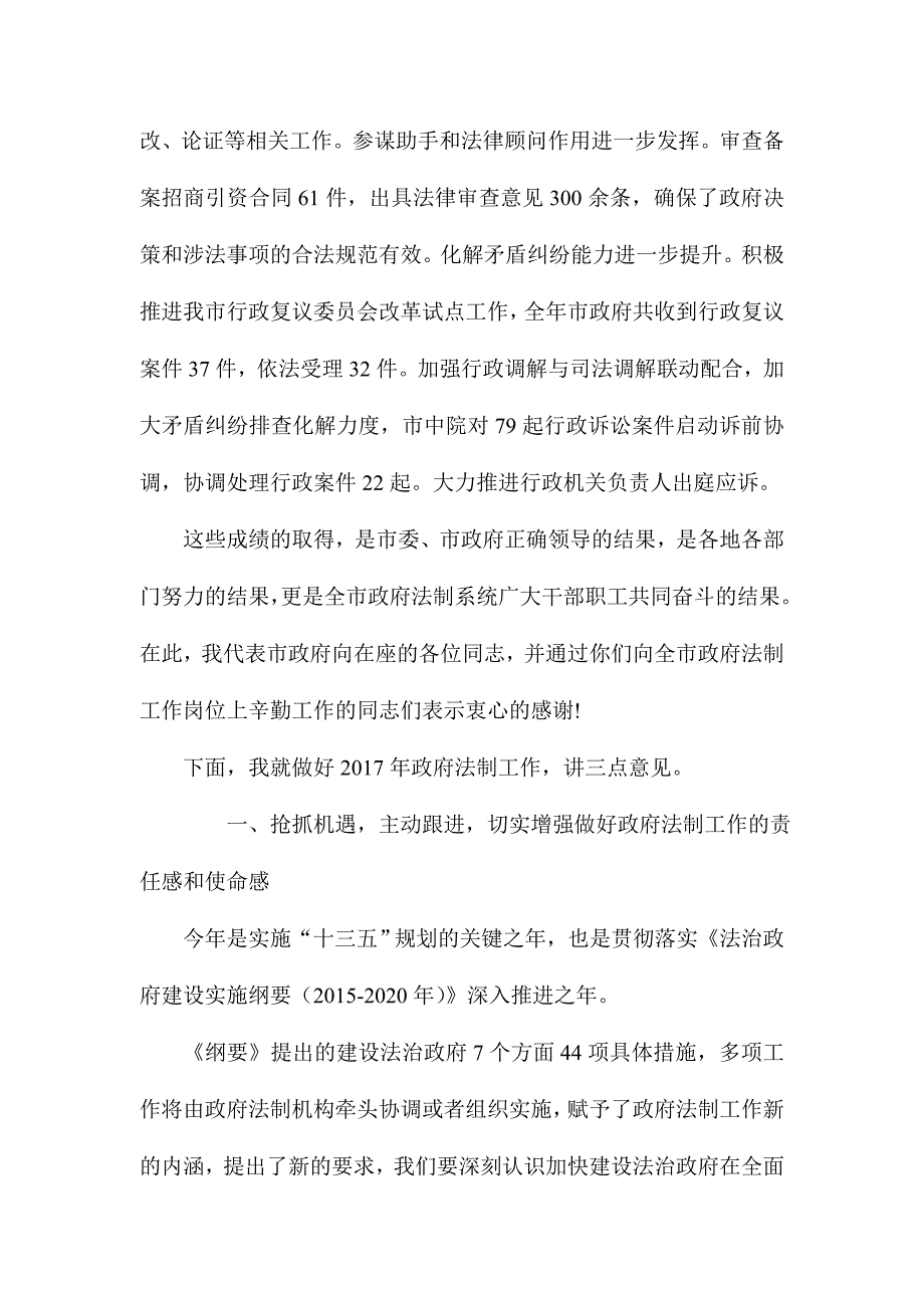 2017年全市政府法制工作会议讲话稿_第2页