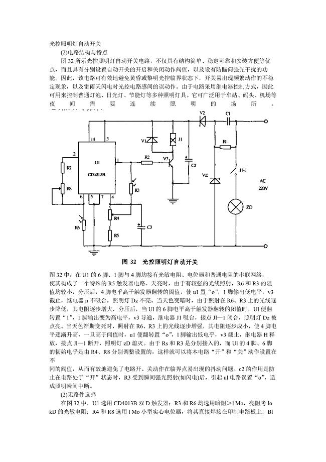 光控照明灯自动开关